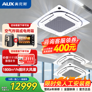 奧克斯(AUX)中央空調天花機大5匹/3匹一拖一嵌入式吸頂機冷暖商鋪家用新能效吊頂天井機八面出風(fēng)空調 10匹 一級能效變頻冷暖一拖二多聯(lián)天花機 升級款