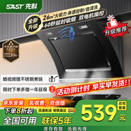 先科（SAST）油煙機側吸式抽油煙機家用廚房灶臺小戶(hù)型一體脫排智能自動(dòng)清洗雙電機大吸力單機 【升級雙擎】26立方體感清洗/上門(mén)安裝 900MM