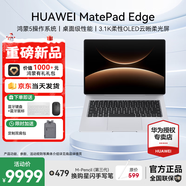 華為（HUAWEI）華為平板電腦MatePad Edge14.2英寸 鴻蒙二合一平板高性能商務(wù)辦公OLED高刷大屏影音娛樂(lè )網(wǎng)課學(xué)習 柔光版丨皓月銀 24+1TB WiFi 含原裝懸浮鍵盤(pán) 官方標配