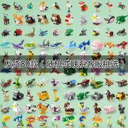 動(dòng)物恐龍昆蟲(chóng)積木男孩拼裝玩具模型小顆粒女孩拼圖兒童節禮物 發(fā)貨80款隨機找客服備注貨號