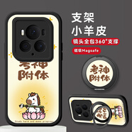古風(fēng)雷適用榮耀magic5手機殼4至臻馬年卡通個(gè)性文字MAGIC5/4Pro折疊旋轉磁吸支架全包女硅膠殼手機套 榮耀MAGIC6至臻版【黑色-考神附體】