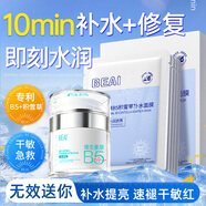 BEAIB5積雪草補水面膜30片+面霜保濕修復敏肌去黃提亮抗皺老緊致男女