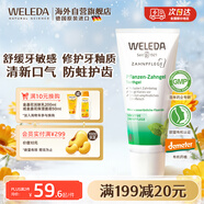 維蕾德（WELEDA）綜合植物牙膏植物暢口 清新口氣 調理口腔75ml
