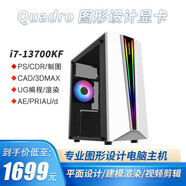 英特爾（Intel）酷睿i5/i7 13700KF高配P系K系設計師圖形工作站渲染視頻剪輯二手臺式組裝電腦主機 八：i7 13700KF/1TB/P4000工作站 單主機
