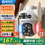 霸天安高清攝像頭監控室外無(wú)線(xiàn)wifi家庭監控器家用手機遠程360度無(wú)死角帶夜視全景語(yǔ)音旋轉可對話(huà)戶(hù)外