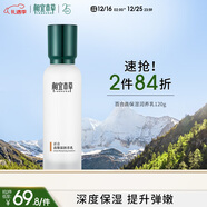 相宜本草 百合高保濕潤養乳120g 修護保濕乳液補水滋潤護膚品新年禮物