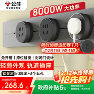 公牛（BULL）明裝軌道插座 輕薄款GB3免開(kāi)槽可移動(dòng)壁掛式軌道插排 大功率開(kāi)關(guān)插座面板  50厘米+3個(gè)五孔 鈦金灰