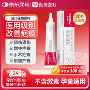 維德（WELLDAY）醫用硅酮疤痕凝膠兒童成人防增生手術(shù)縫針助修復除疤祛疤膏20g/支