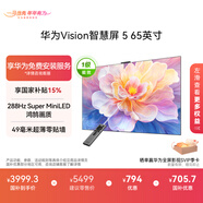 華為Vision智慧屏 5 65英寸 鴻蒙AI搜片 Super MiniLED 一級能效國家補貼投屏液晶平板電視機HD6XAJMN