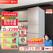 格力（GREE）晶弘231升風(fēng)冷無(wú)霜三門(mén)冰箱離子長(cháng)效凈味家用小戶(hù)型宿舍出租房小冰箱玻璃面板 BCD-231WETG/浮光金