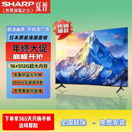 夏普（SHARP)8K品牌補貼20%超高清電視機55/65/75/85/100智能語(yǔ)音投屏柔光護眼無(wú)邊框電視 75英寸 智能網(wǎng)絡(luò )防藍光護眼 【官方標配】底座+掛架+免費安裝