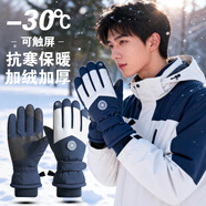 目丸保暖手套男女戶(hù)外冬天騎行防寒風(fēng)加絨厚觸屏女防水冬季棉滑雪手套 5#雪花圓標藏青色（拼色男款）