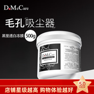 do me care 臺灣DMC欣蘭凍膜多媚卡雅竹炭清潔面膜浮離粉刺深層清潔改善毛孔 欣蘭凍膜[大容量500g]