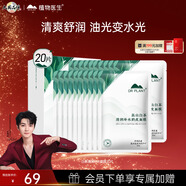 植物醫生【明星同款】高山白茶清潤補水奶皮面膜補水細致毛孔26ml*20片