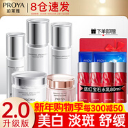 珀萊雅（PROYA）化妝品護膚品水乳套裝護膚禮盒美白保濕補水女全套官方旗艦款 12五件套【水+乳+精華+霜+眼霜】