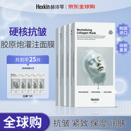 HEXKIN赫詩(shī)琴膠原蛋白灌注面膜抗皺緊致淡紋保濕韓女水光肌韓國院線(xiàn)護膚 【膠原炮灌注面膜】25片