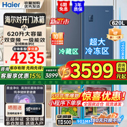 海爾【補貼20%】冰箱519升/620兩門(mén)265L大冷凍對開(kāi)門(mén)冰箱超薄小冷藏一級雙變頻黑金凈化大容量家用冰箱 【620升全域黑金凈化】620WLHSSEDB9