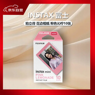 富士 富士 拍立得 花邊相紙  粉色沁檸10張 迷你膠片 適用于mini7+ 11/12/99