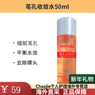 城野醫生（Dr.Ci.Labo）毛孔收斂水去黑頭粉刺濕敷控油收縮爽膚水保濕化妝水 50ml