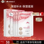 植物醫生臻萃亮白面膜保濕面膜深層補水保濕