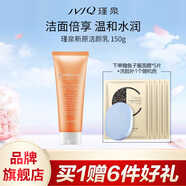 瑾泉JVJQ膠原新肌新原氨基酸潔顏乳150g深層清潔潔面乳洗面奶護膚正品 150g