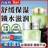 百雀羚（PECHOIN）面霜 水嫩倍現保濕精華霜 補水保濕鎖水日晚霜擦臉油保濕霜護膚品 【買(mǎi)1送1】 50g