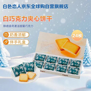 白色戀人北海道白巧克力夾心餅干24枚*11g日本進(jìn)口休閑零食新年禮物禮盒