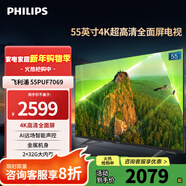 飛利浦（PHILIPS） 55英寸4K超高清網(wǎng)絡(luò )智能液晶電視 2+32G大內存 金屬機身 遠場(chǎng)語(yǔ)音全面屏平板電視機 55PUF7069/T3 55英寸 護眼不閃屏HDR10