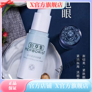 佰草集【官方店鋪】佰草集直營(yíng)佰草集佰草集HERBORST新恒美緊膚組合水乳 佰草集眼霜