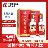 古井貢酒升級版/古井貢第六代/古井貢原漿口糧酒濃香型白酒 50度 500mL 2瓶 1989紀念酒J