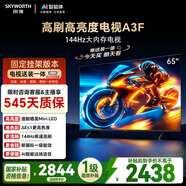 創(chuàng  )維電視65A3F【固定掛架送裝】65英寸電視機2+64GB 144Hz高刷 4K液晶智能平板 一級能效 家電國家補貼