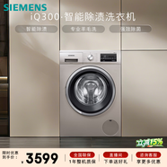 西門(mén)子（SIEMENS）iQ300 10KG大容量全自動(dòng)滾筒洗衣機 BLDC變頻電機 專(zhuān)業(yè)羽絨洗 混合洗 防過(guò)敏 WM12P2692W
