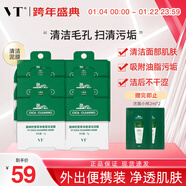 VT老虎小布丁面膜7g*6涂抹積雪草舒緩控油清潔毛孔泥膜新年禮物