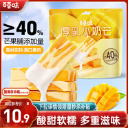 百草味厚乳小奶芒80g 芒果奶糕奶磚奶香芒果干小包裝