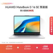 華為MateBook D 16 SE 店鋪預裝Windows版 輕薄筆記本電腦 13代高性能標壓酷睿i5 16G 1T 皓月銀