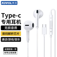 科沃type-c耳機有線(xiàn)適用于蘋(píng)果iPhone15/16/17ProMaxPlus華為mate60p50榮耀小米手機ipad平板電腦吃雞