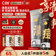 C咖清潔100g祛痘100g氨基酸潔面乳清透控油去黑頭洗面奶新年禮物