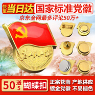 易利豐（elifo）不褪色國家標準黨徽胸章別針黨員徽章黨徽強磁加厚黨徽磁吸黨徽別針黨徽最新版2025強磁吸黨徽磁扣