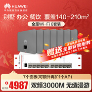 華為全屋WiFi6套裝覆蓋無(wú)縫漫游AC+AP無(wú)線(xiàn)千兆7雙網(wǎng)口3000M面板AP+8口滿(mǎn)供弱電箱款POE交換機3000M灰色