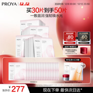 珀萊雅循環(huán)面膜30片滋養保濕舒緩修護精華面膜護膚品 圣誕禮物