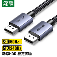 綠聯(lián)DP線(xiàn)1.4版8K高清4K/2K240HzDisplayPort 適用電腦顯卡接顯示器電競視頻連接線(xiàn)10米兼容DP1.2 45496