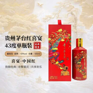 茅臺（MOUTAI）紅喜宴 43度 500ml單瓶