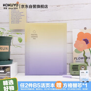 國譽(yù)(KOKUYO)淡彩曲奇晴空B5活頁(yè)本大容量筆記本子附5張分隔頁(yè)40張橫線(xiàn)初晴黃紫WSG-RUVP11YV