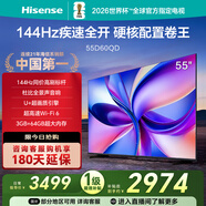 海信電視D60QD 55英寸 144Hz高刷 U+超畫(huà)質(zhì)引擎 杜比全景聲 360°智能天線(xiàn)WIFI 6 3+64GB大內存