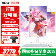 AOC大師5800  23.8英寸商用娛樂(lè )游戲一體機臺式電腦（酷睿i9 16G 1TB 雙頻WiFi 鍵鼠）白