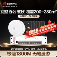 華為全屋WIFI6套裝6雙網(wǎng)口86AP面板+2吸頂AP面板8口交換機 無(wú)線(xiàn)千兆ac+ap路由器企業(yè)級組網(wǎng)別墅黑色款