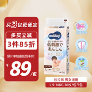 MOONY皇家嬰兒拉拉褲紙尿褲尿不濕寶寶小內褲親膚透氣L36片(9-14kg)