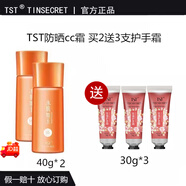 庭秘密（TSTTIN'SECRET）防曬cc霜面部防曬霜隔離遮瑕50保濕亮白膚色提亮正品官方正品 120g 2送3支護手霜
