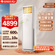 格力（GREE）政府采購 空調 涼之夏/云佳 全銅2匹3匹三級能效變頻冷暖家用客廳辦公室省電柜式柜機立式正規發(fā)票 2匹 三級能效