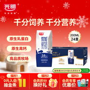 光明優(yōu)加純牛奶200ml*24盒鉆石裝3.6g原生乳蛋白營(yíng)養早餐奶送禮
